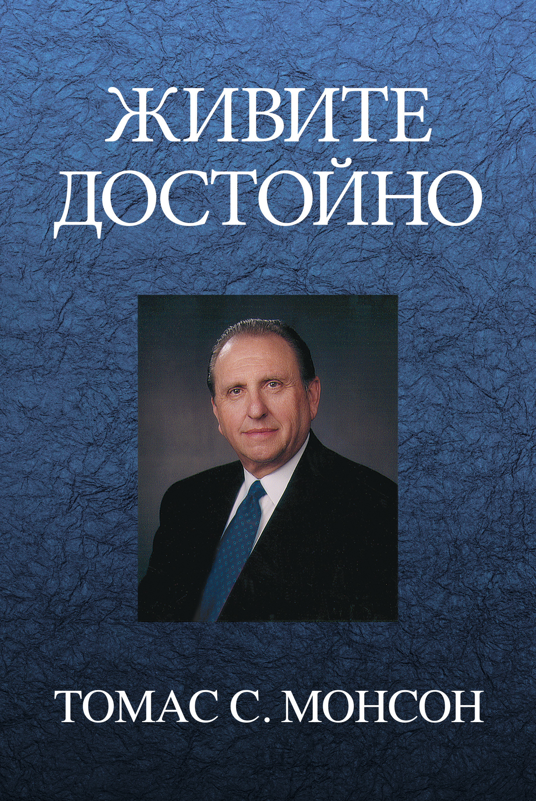 Live the Good Life (Russian)