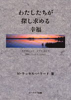 Our Search for Happiness (Japanese)