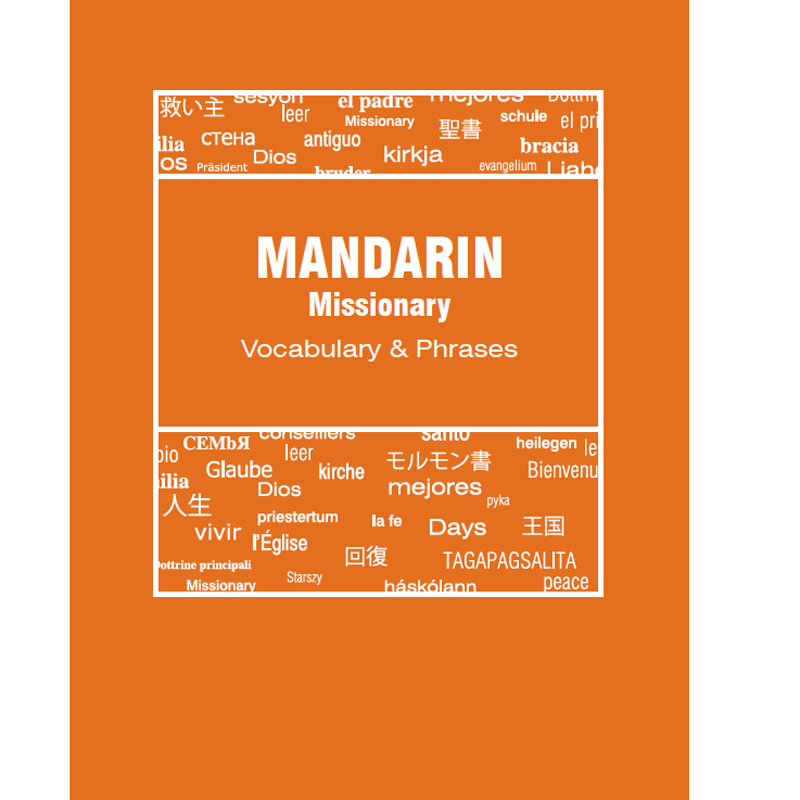 Chinese Mandarin Missionary Vocabulary & Phrases 