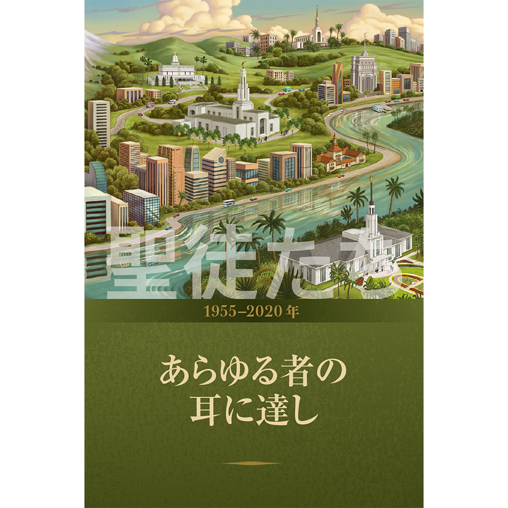 Saints, Vol. 4 Sounded in Every Ear 1955-2020 (Japanese), , large image number 0